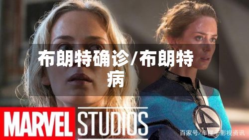 布朗特确诊/布朗特病-第2张图片
