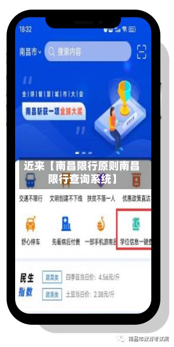 近来【南昌限行原则南昌限行查询系统】-第3张图片