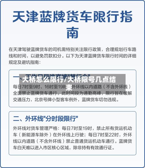 大桥怎么限行/大桥限号几点结束-第3张图片