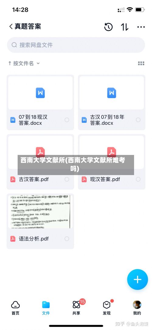 西南大学文献所(西南大学文献所难考吗)-第2张图片