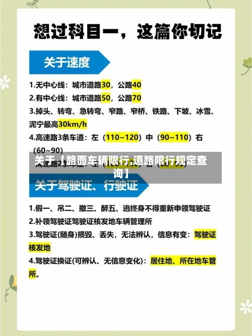 关于【路面车辆限行,道路限行规定查询】-第2张图片