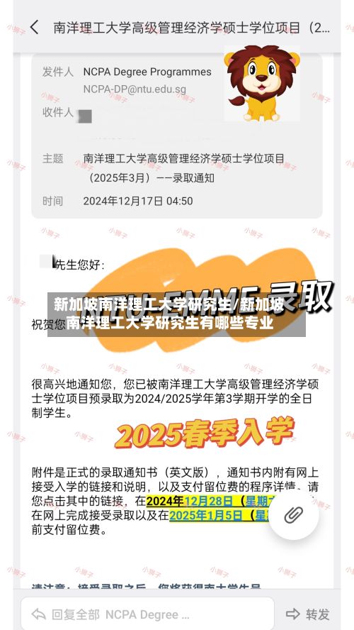 新加坡南洋理工大学研究生/新加坡南洋理工大学研究生有哪些专业