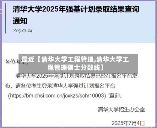 最近【清华大学工程管理,清华大学工程管理硕士分数线】
