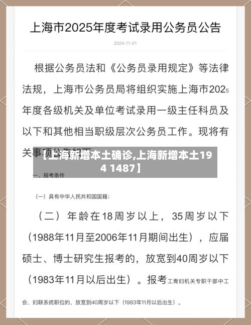 【上海新增本土确诊,上海新增本土194 1487】
