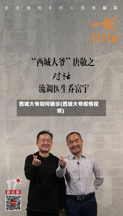 西城大爷如何确诊(西城大爷疫情视频)-第2张图片