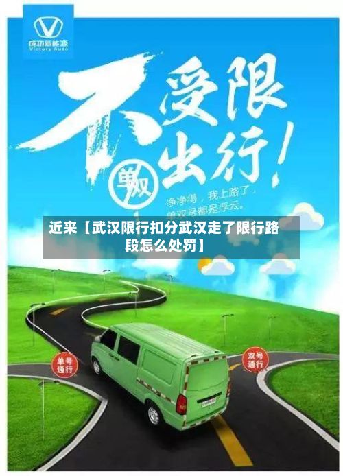 近来【武汉限行扣分武汉走了限行路段怎么处罚】-第2张图片