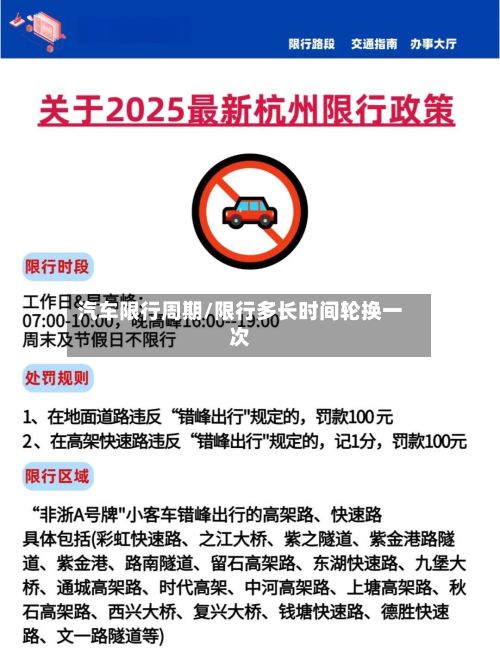 汽车限行周期/限行多长时间轮换一次