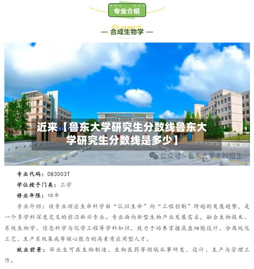 近来【鲁东大学研究生分数线鲁东大学研究生分数线是多少】
