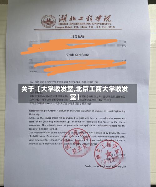 关于【大学收发室,北京工商大学收发室】