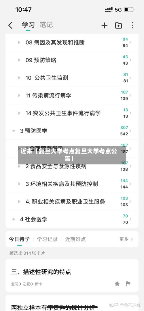 近来【复旦大学考点复旦大学考点公告】-第2张图片