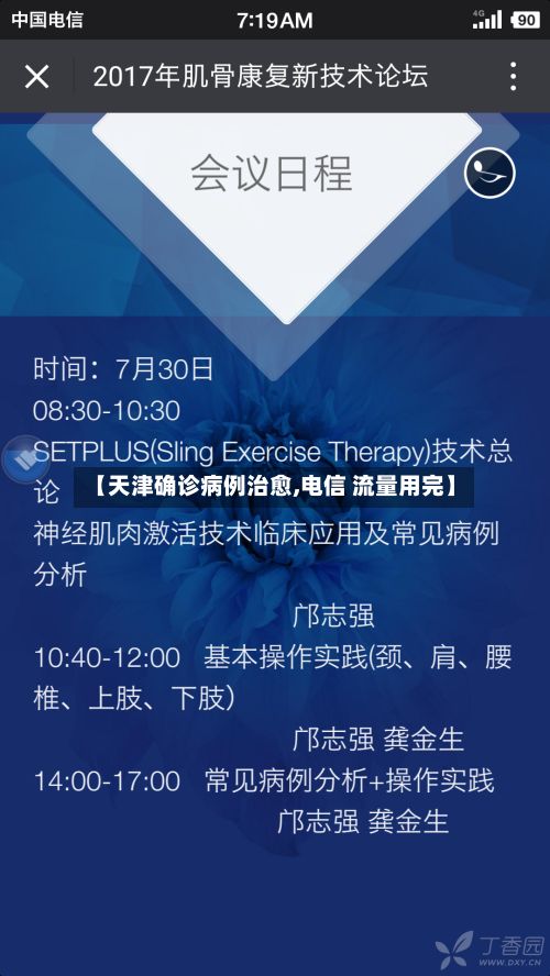 【天津确诊病例治愈,电信 流量用完】