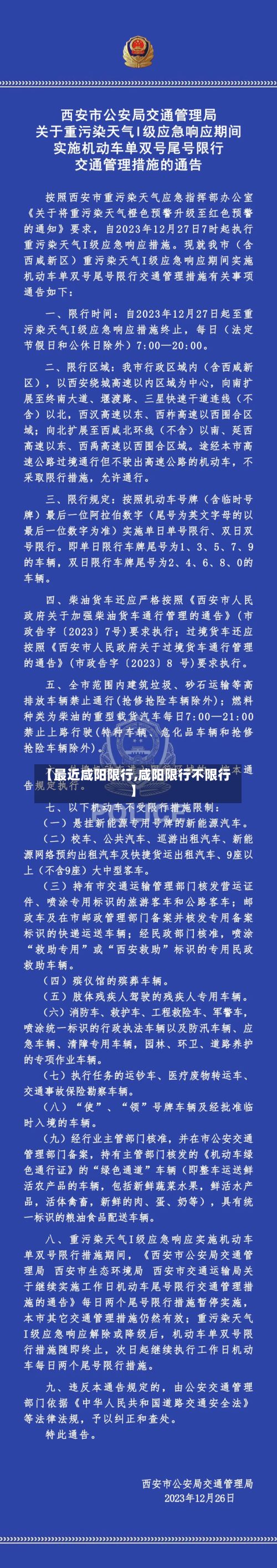 【最近咸阳限行,咸阳限行不限行】-第3张图片