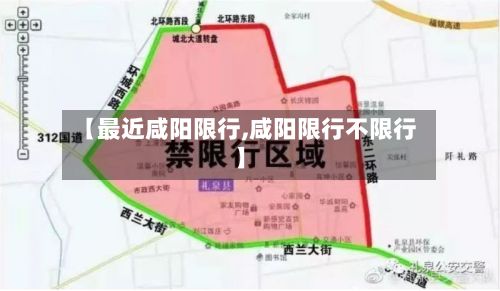 【最近咸阳限行,咸阳限行不限行】