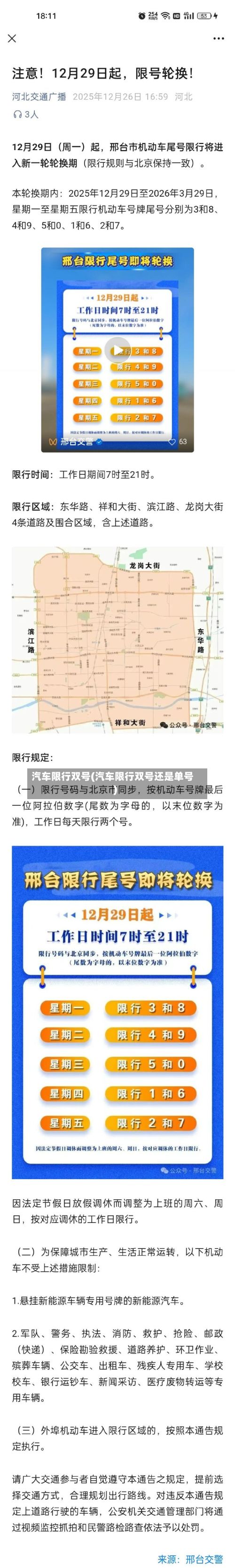 汽车限行双号(汽车限行双号还是单号)