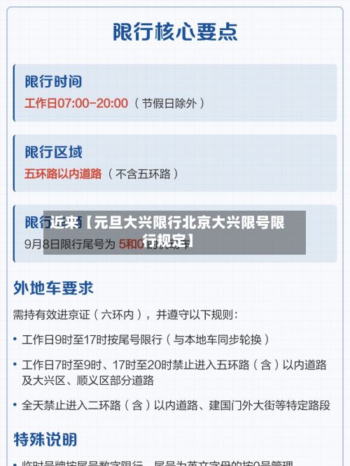 近来【元旦大兴限行北京大兴限号限行规定】-第2张图片