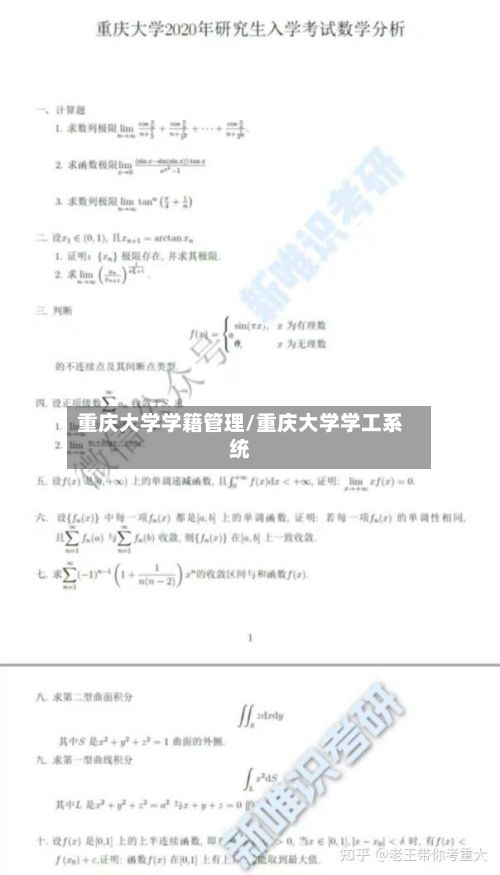 重庆大学学籍管理/重庆大学学工系统-第3张图片