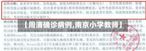 【周浦确诊病例,南京小学教师】-第3张图片