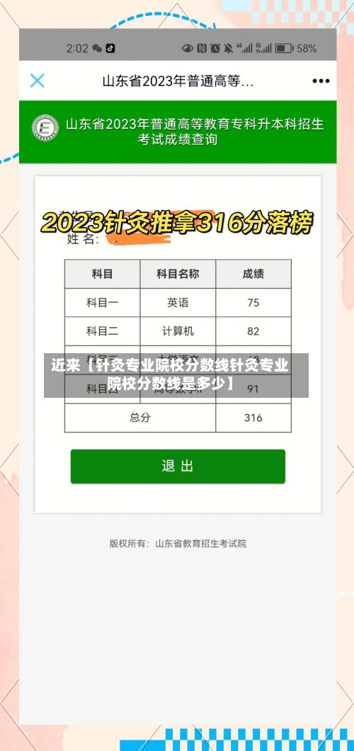 近来【针灸专业院校分数线针灸专业院校分数线是多少】-第2张图片