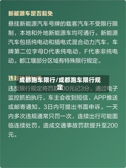 成都跑车限行/成都跑车限行规定-第3张图片