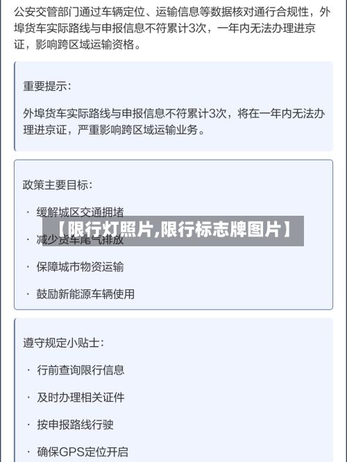 【限行灯照片,限行标志牌图片】