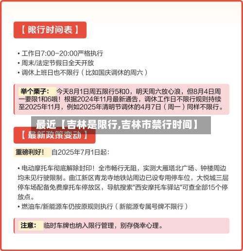 最近【吉林是限行,吉林市禁行时间】-第2张图片