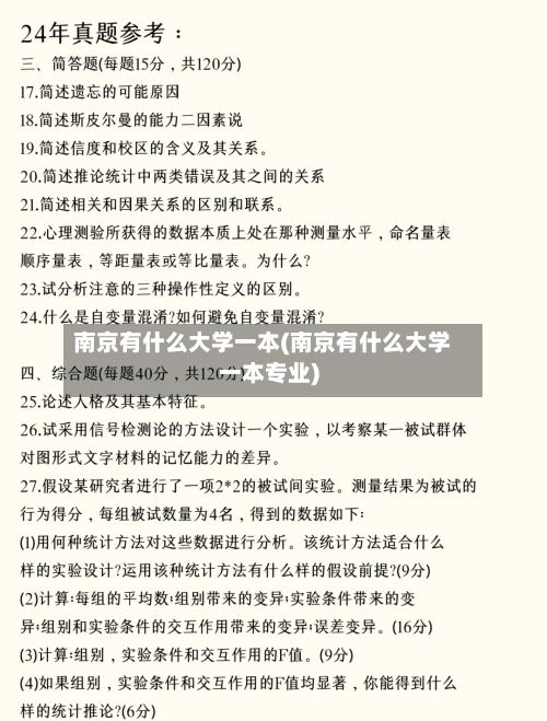 南京有什么大学一本(南京有什么大学一本专业)-第2张图片