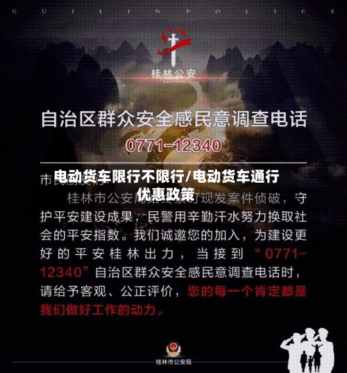 电动货车限行不限行/电动货车通行优惠政策