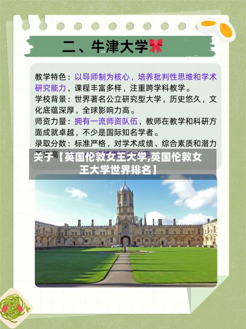 关于【英国伦敦女王大学,英国伦敦女王大学世界排名】-第2张图片