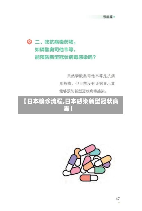 【日本确诊流程,日本感染新型冠状病毒】-第2张图片