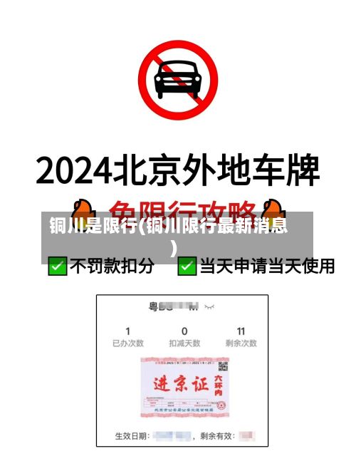 铜川是限行(铜川限行最新消息)-第2张图片