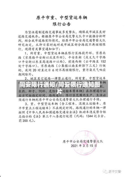 同安限行通知/同安限行通知图片-第3张图片