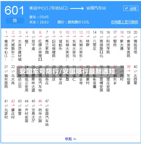 安国车号限行/安国限行最新通知-第2张图片