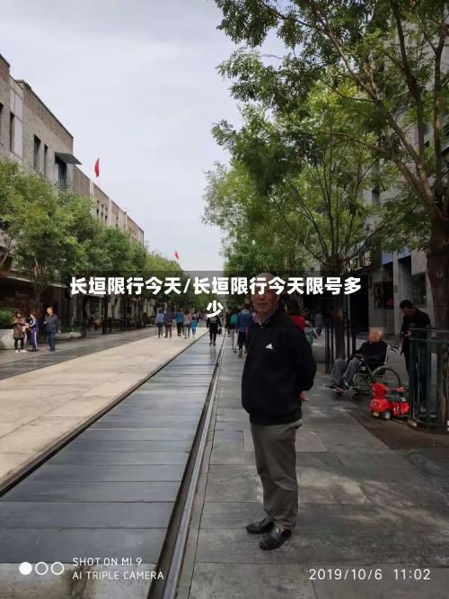 长垣限行今天/长垣限行今天限号多少-第2张图片