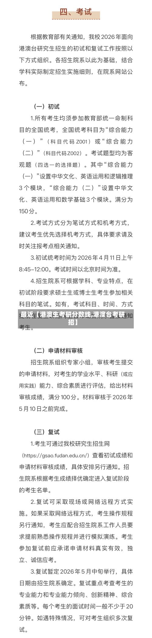 最近【港澳生考研分数线,港澳台考研招】-第2张图片