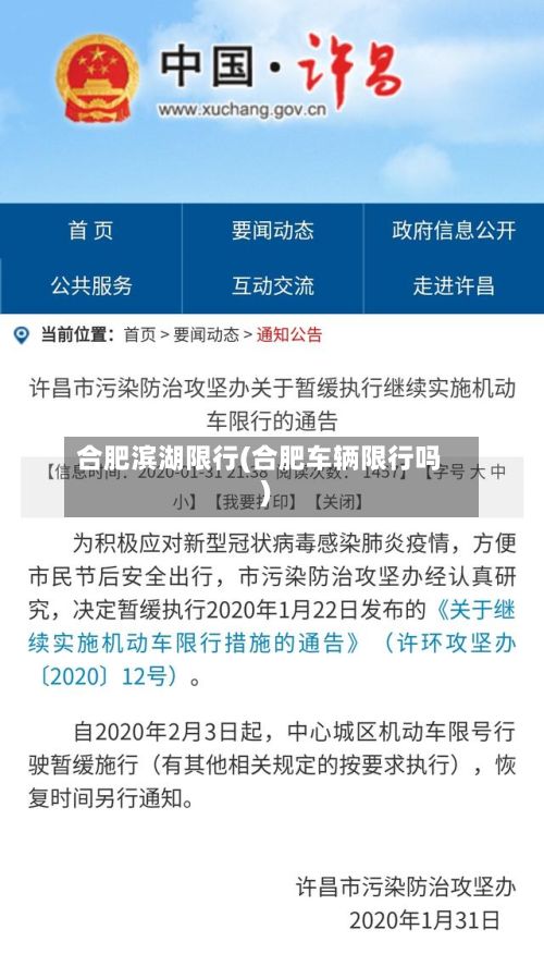 合肥滨湖限行(合肥车辆限行吗)