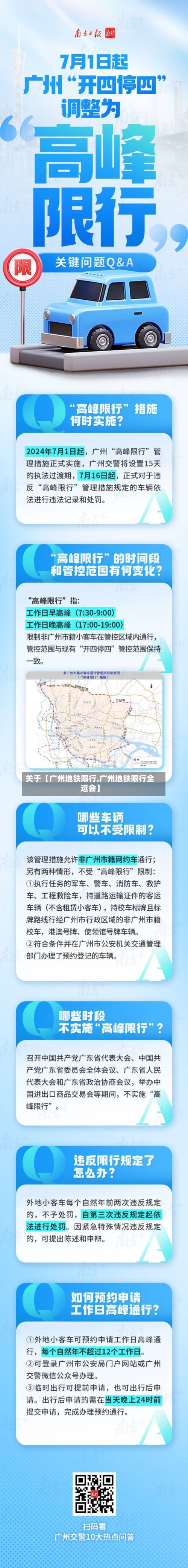 关于【广州地铁限行,广州地铁限行全运会】-第3张图片