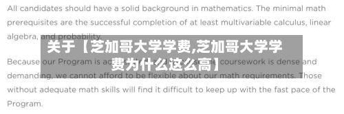 关于【芝加哥大学学费,芝加哥大学学费为什么这么高】-第2张图片