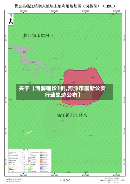 关于【河源确诊1例,河源市最新公安行动轨迹公布】