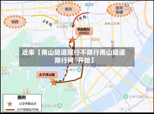 近来【南山隧道限行不限行南山隧道限行何吋开始】
