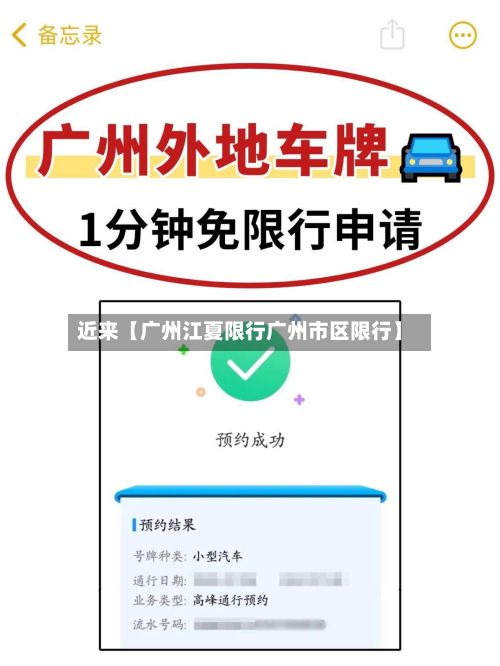 近来【广州江夏限行广州市区限行】