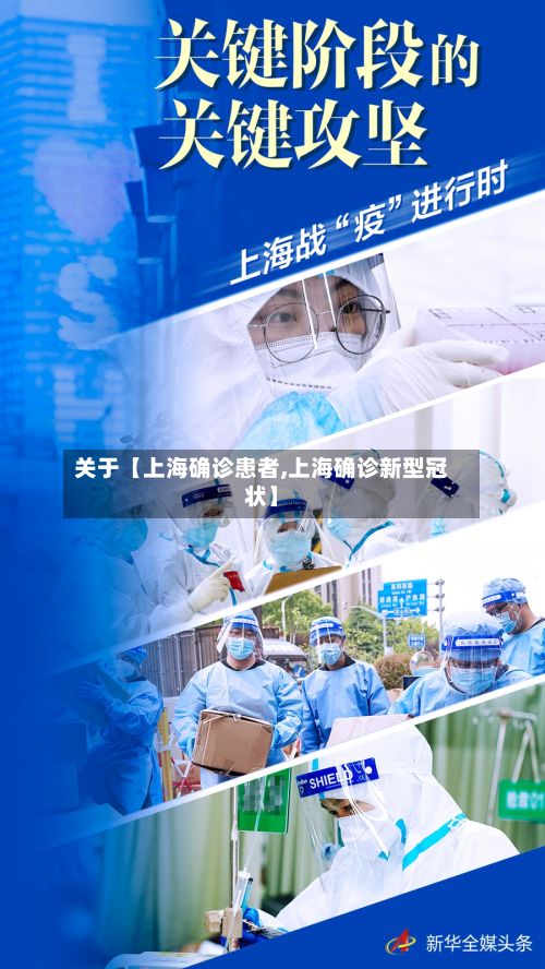 关于【上海确诊患者,上海确诊新型冠状】-第2张图片