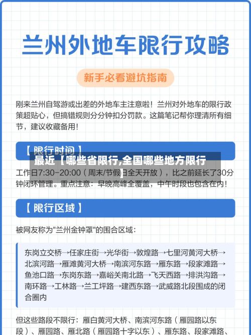最近【哪些省限行,全国哪些地方限行】-第3张图片