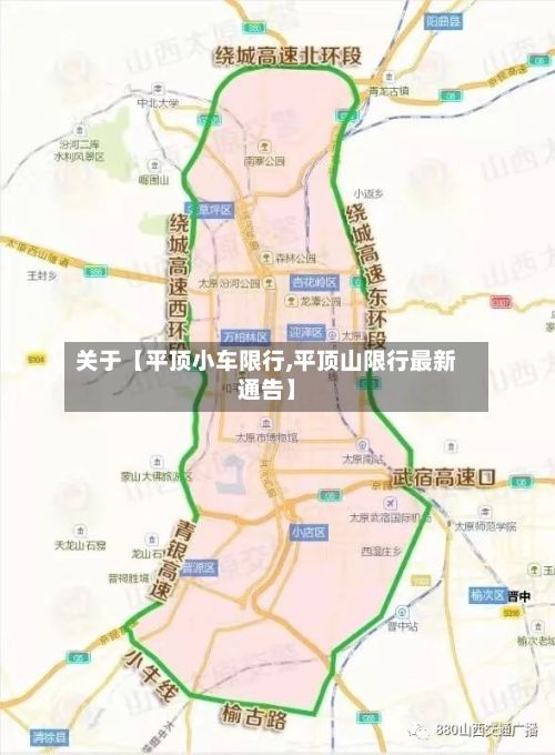 关于【平顶小车限行,平顶山限行最新通告】