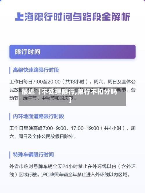 最近【不处理限行,限行不扣分吗】-第3张图片