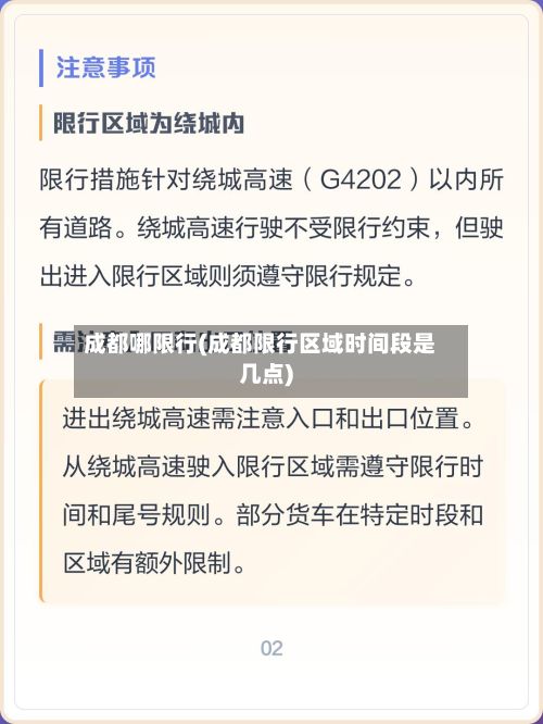 成都哪限行(成都限行区域时间段是几点)