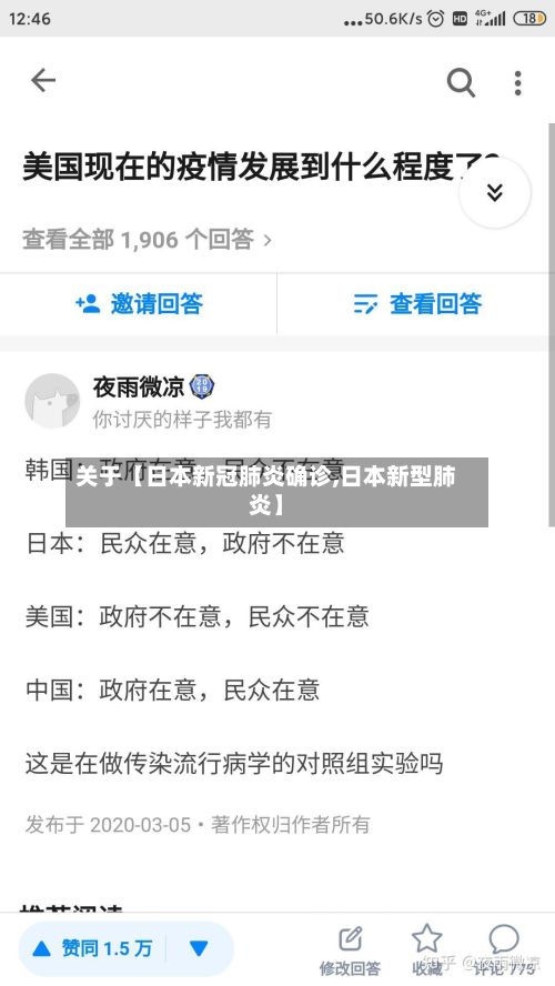 关于【日本新冠肺炎确诊,日本新型肺炎】