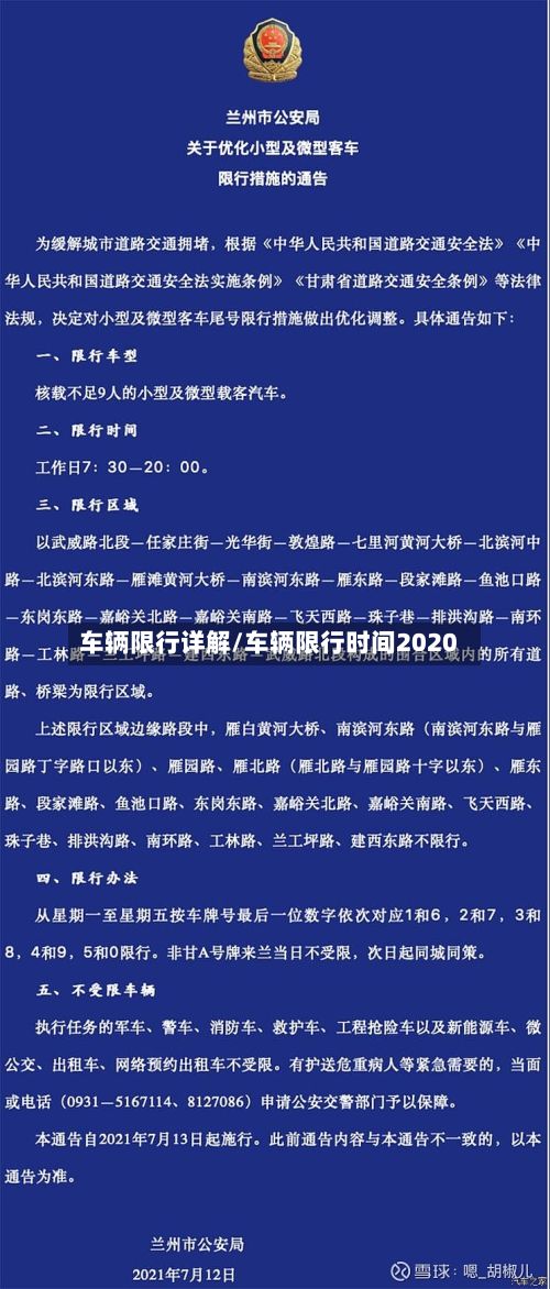 车辆限行详解/车辆限行时间2020