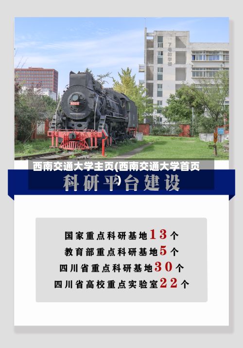 西南交通大学主页(西南交通大学首页)-第2张图片