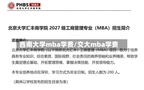 西南大学mba学费/交大mba学费-第3张图片