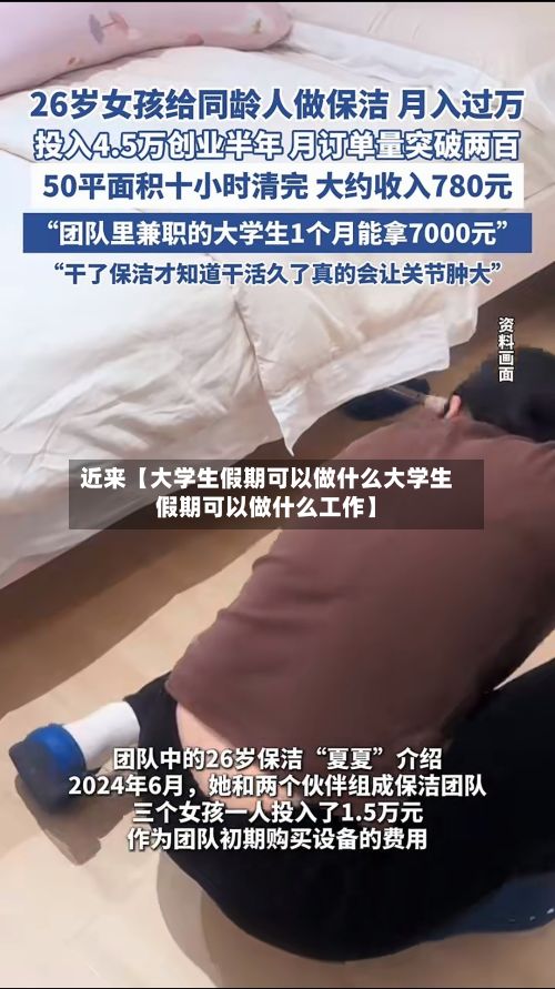 近来【大学生假期可以做什么大学生假期可以做什么工作】-第2张图片